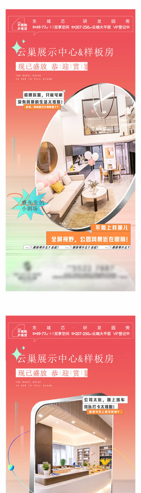 编号：20220307200610567【享设计】源文件下载-地产暖场活动刷屏公寓loft海报