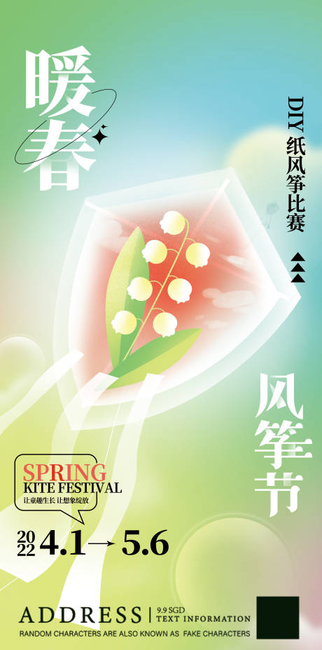 源文件下载【创意抽象风筝节活动海报】编号：20220327141449246