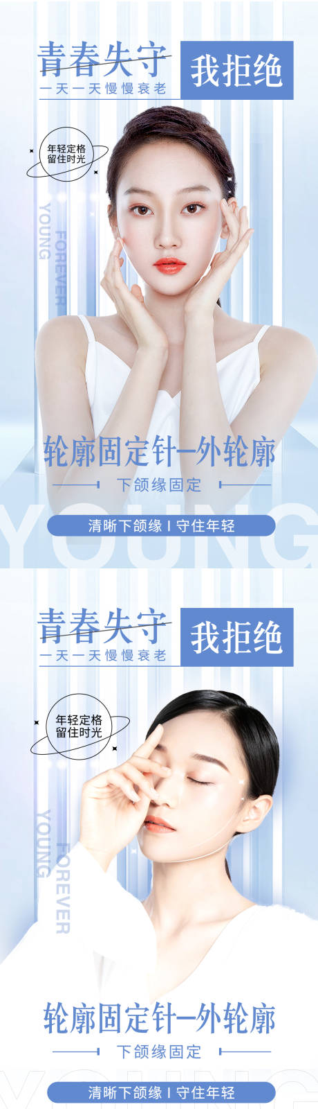 源文件下載【享設計】搜索編號：41560009024144095【醫美整形系列海報】