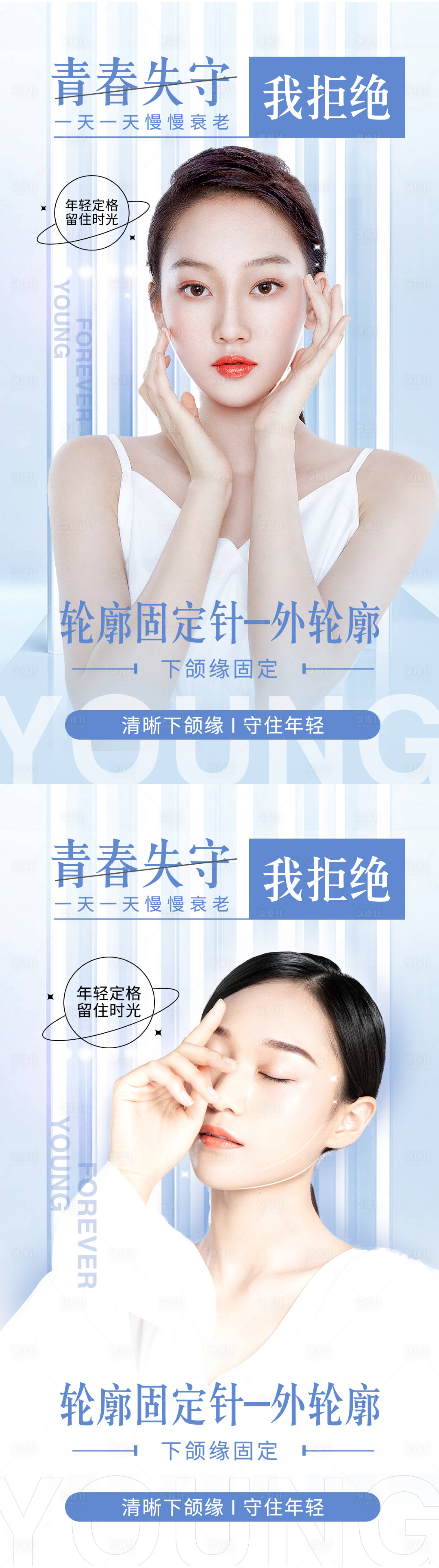 源文件下載【享設計】搜索編號：41560009024144095【醫美整形系列海報】