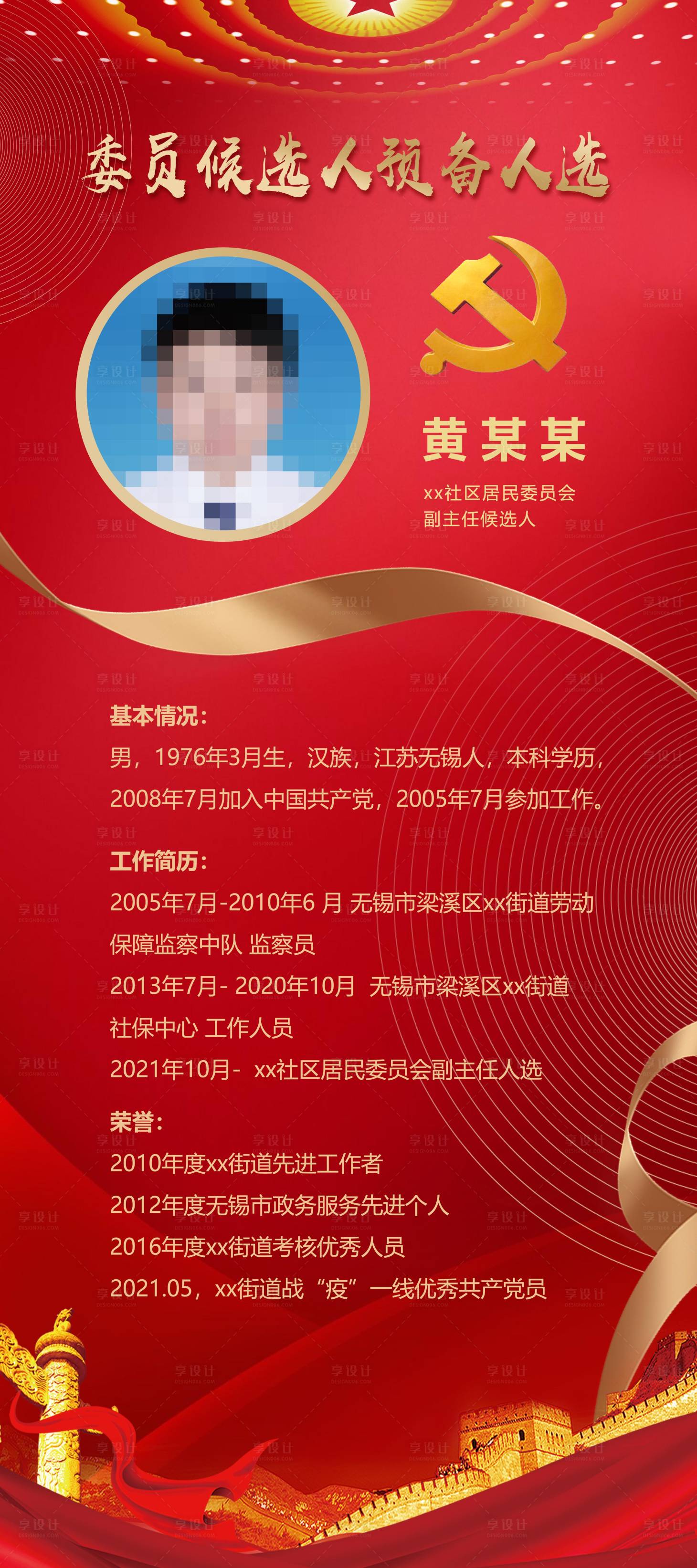 源文件下载【享设计】搜索编号：22410008764544388【候选人红金展架易拉宝】