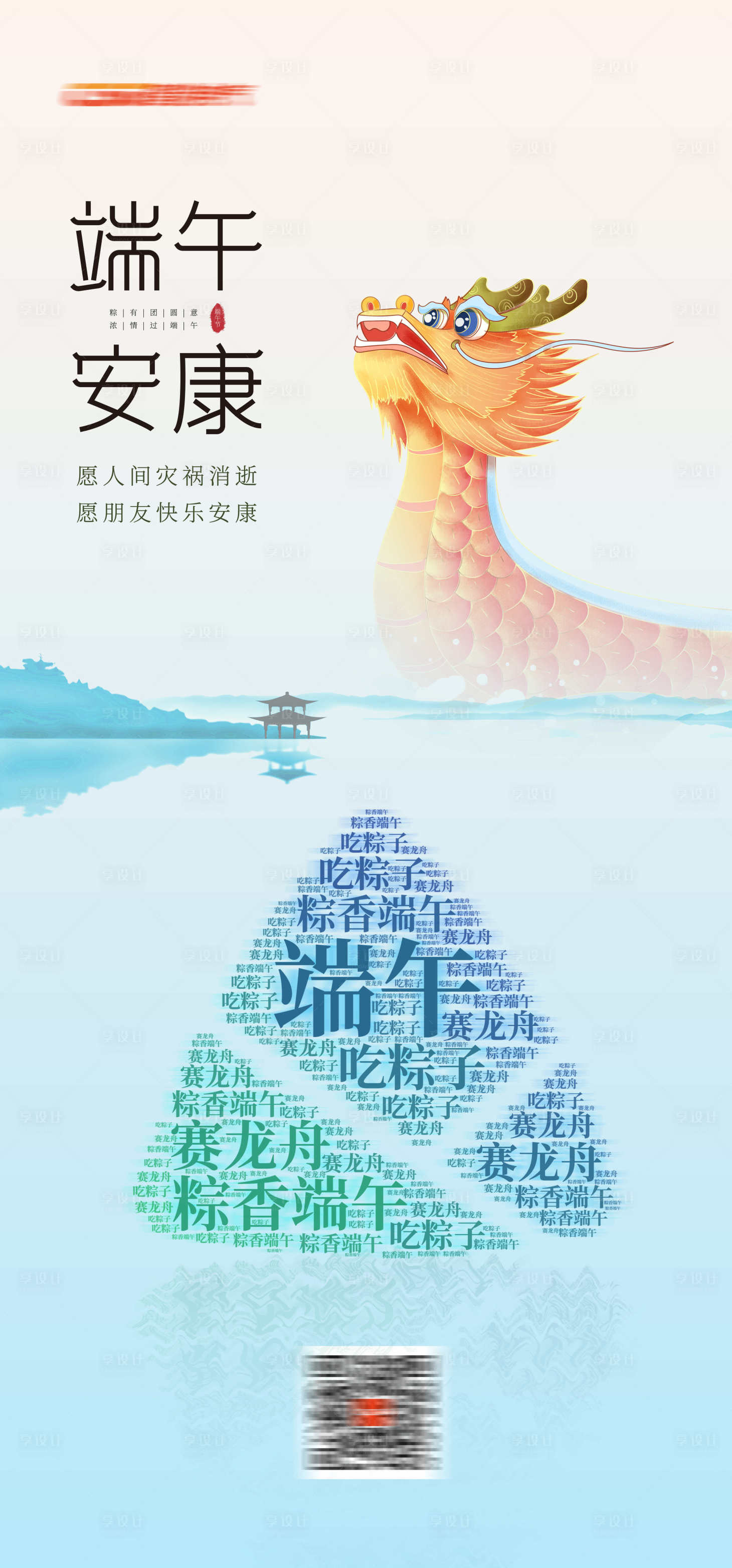 源文件下载【端午节】编号：20220314105640355