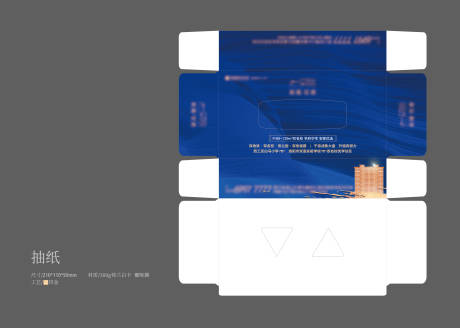 编号：20220311160825591【享设计】源文件下载-蓝色蓝金地产抽纸盒