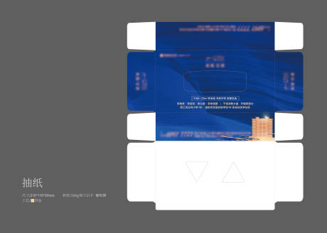 源文件下载【蓝色蓝金地产抽纸盒】编号：20220311160825591