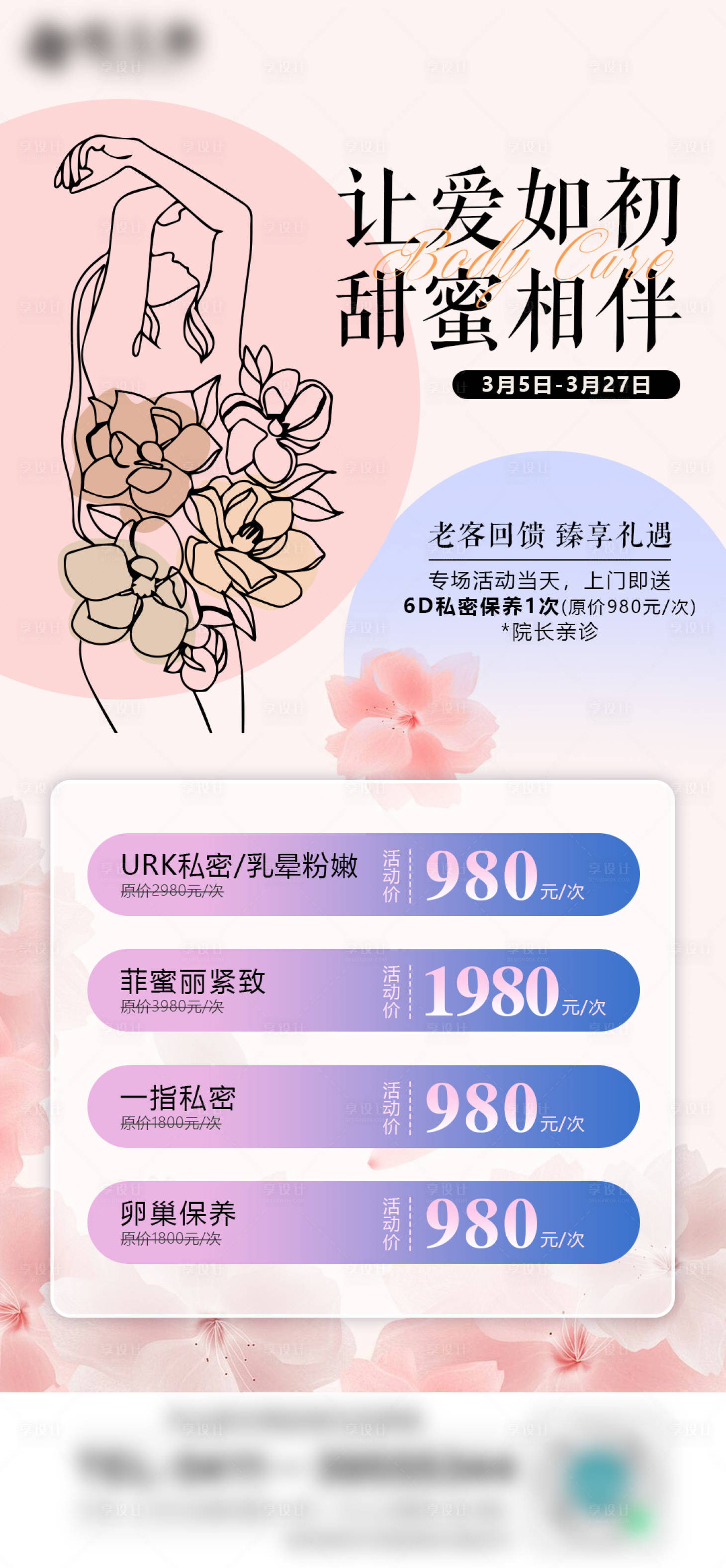 源文件下載【享設計】搜索編號：40630008767294776【讓愛如初甜蜜相伴活動海報】