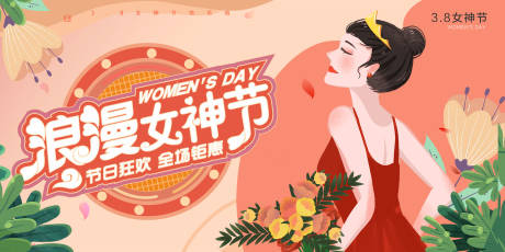 源文件下载【浪漫女神节】编号：94930008690953999