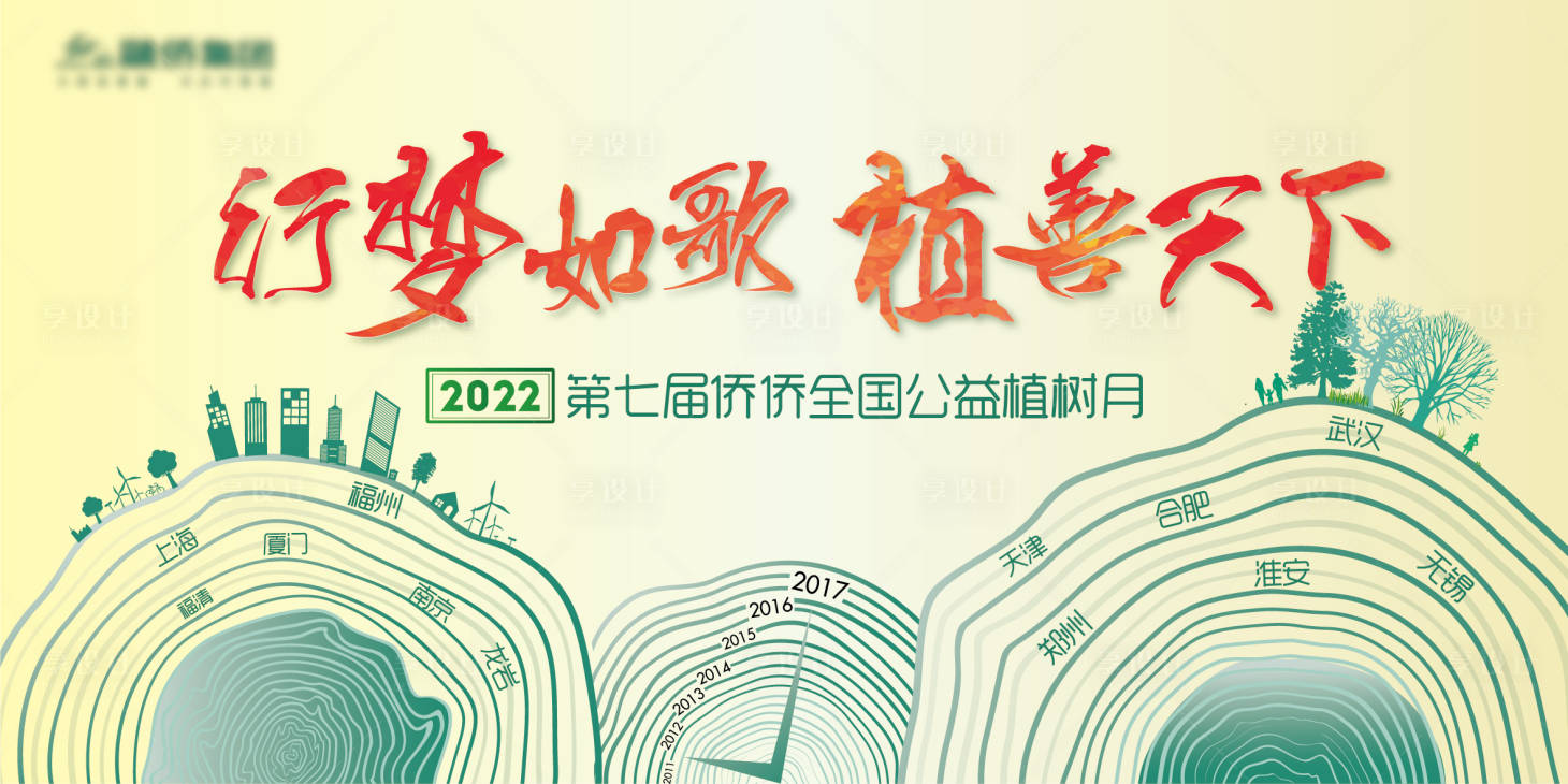 源文件下载【植树节活动主视觉】编号：20220304213210034