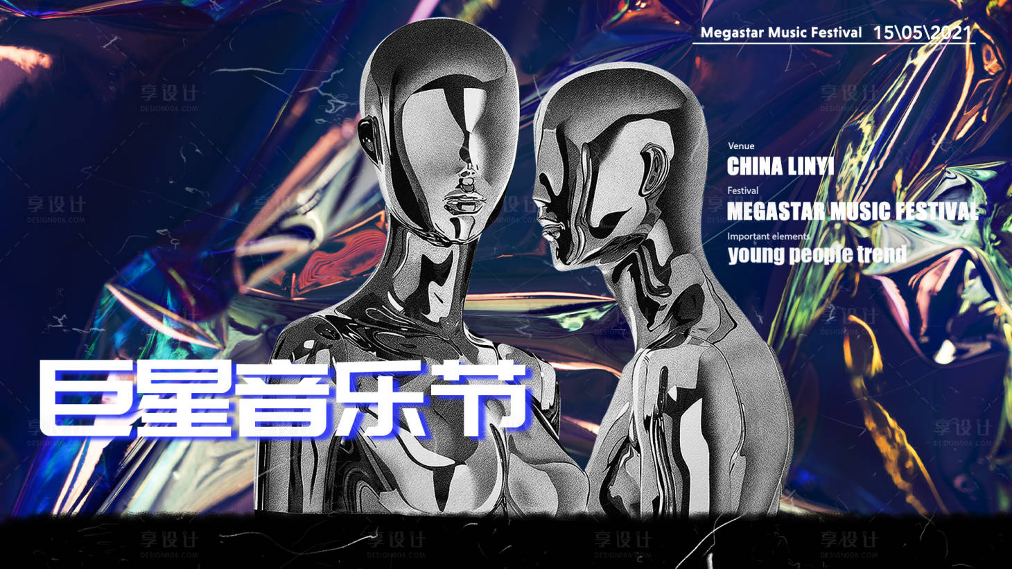 源文件下载【潮流音乐节】编号：81180008711846778