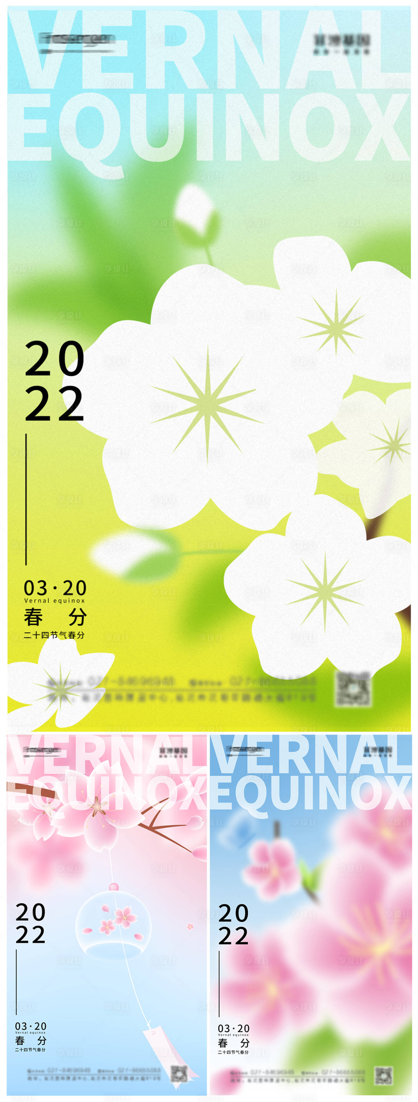 源文件下载【春分节气海报】编号：51120008809393711