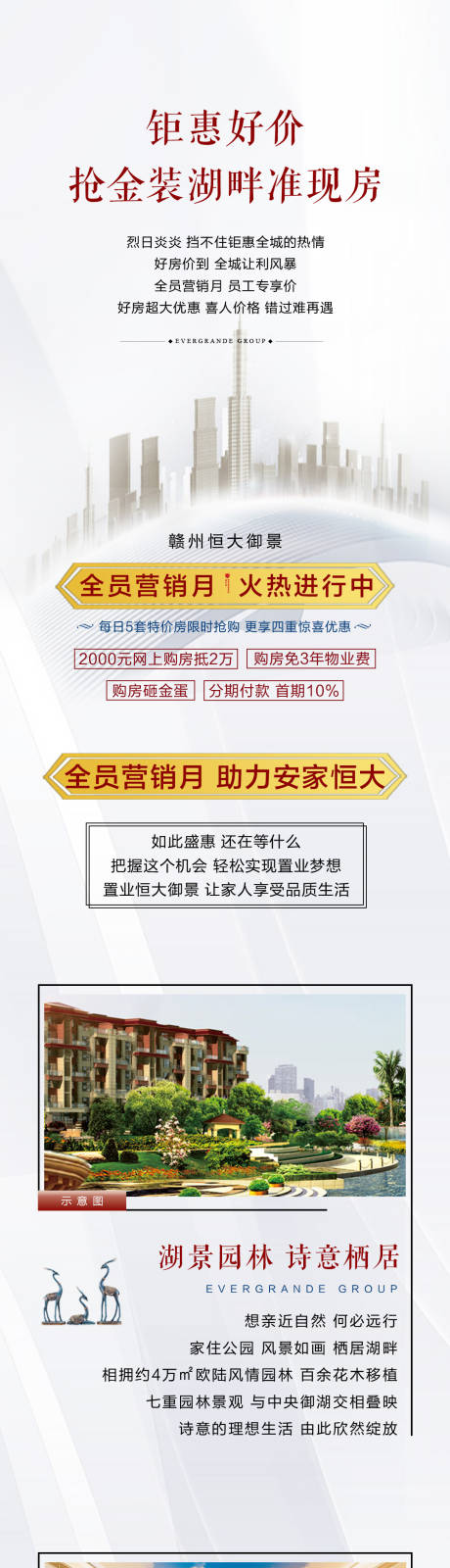 源文件下载【准现房价值长图】编号：94990009165334696
