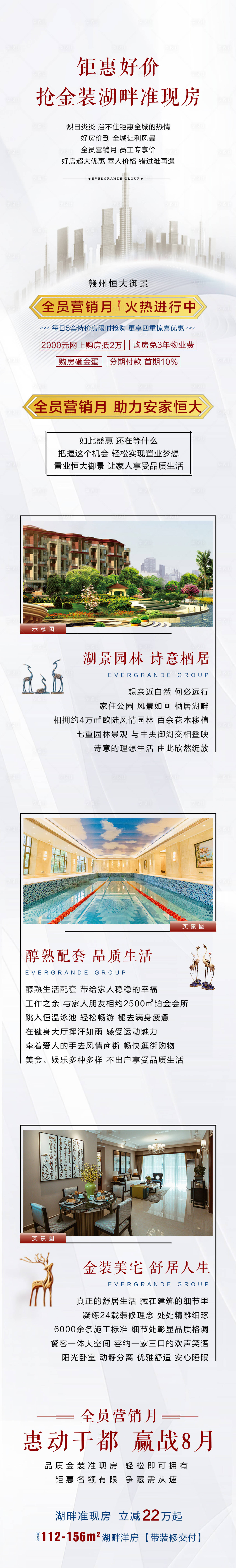 源文件下載【享設計】搜索編號：94990009165334696【準現房價值長圖】