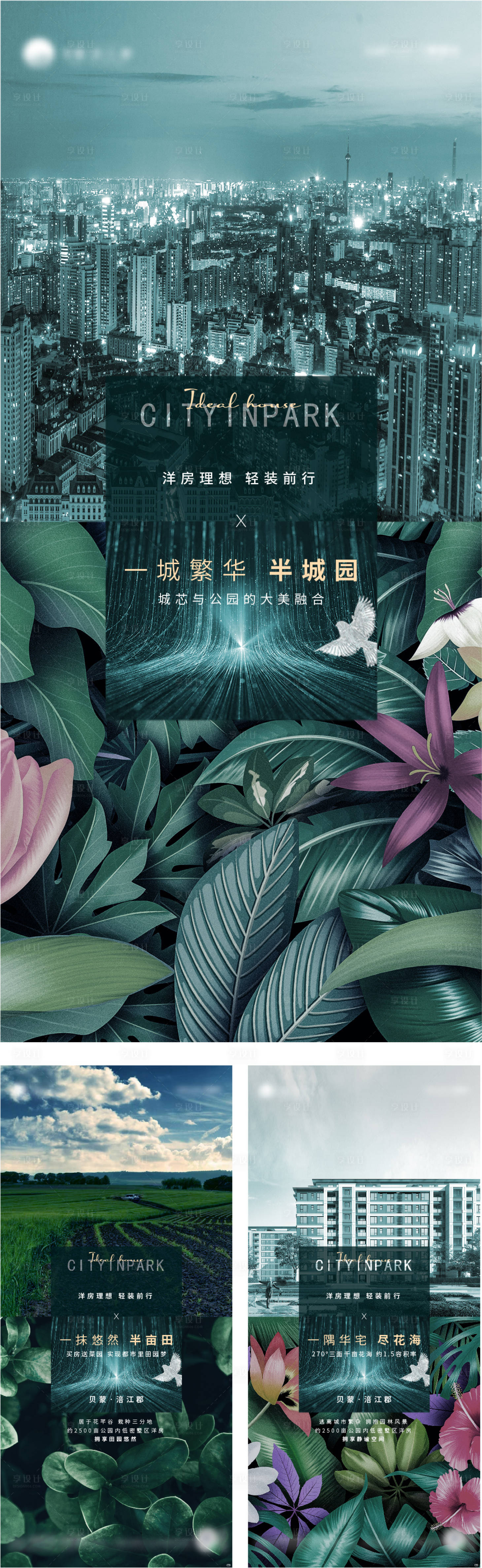 源文件下载【享设计】搜索编号：31030009140873302【地产公园价值刷屏海报】