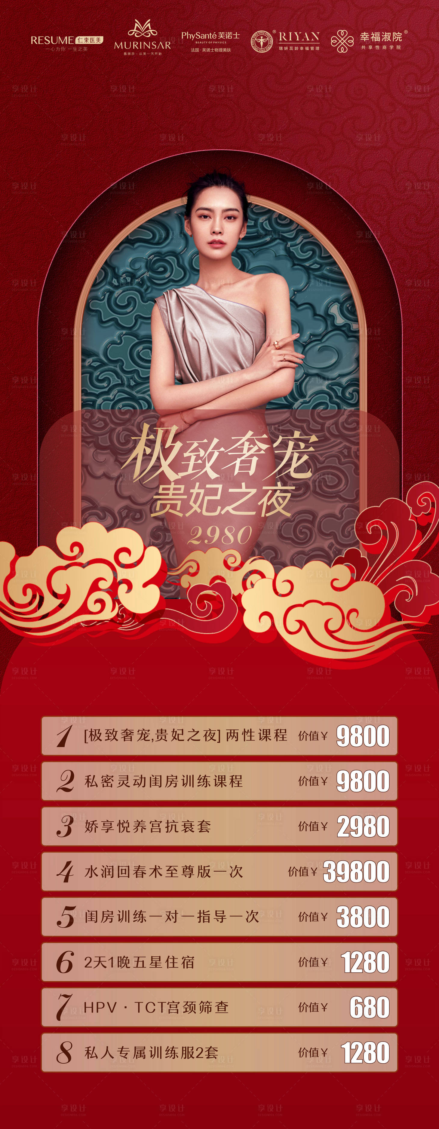 源文件下載【享設(shè)計(jì)】搜索編號(hào)：40050008738162681【私密養(yǎng)生健康醫(yī)美卡項(xiàng)海報(bào)】