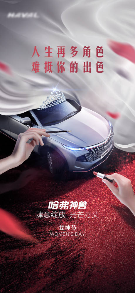 源文件下载【汽车38女神节】编号：52280008944936363