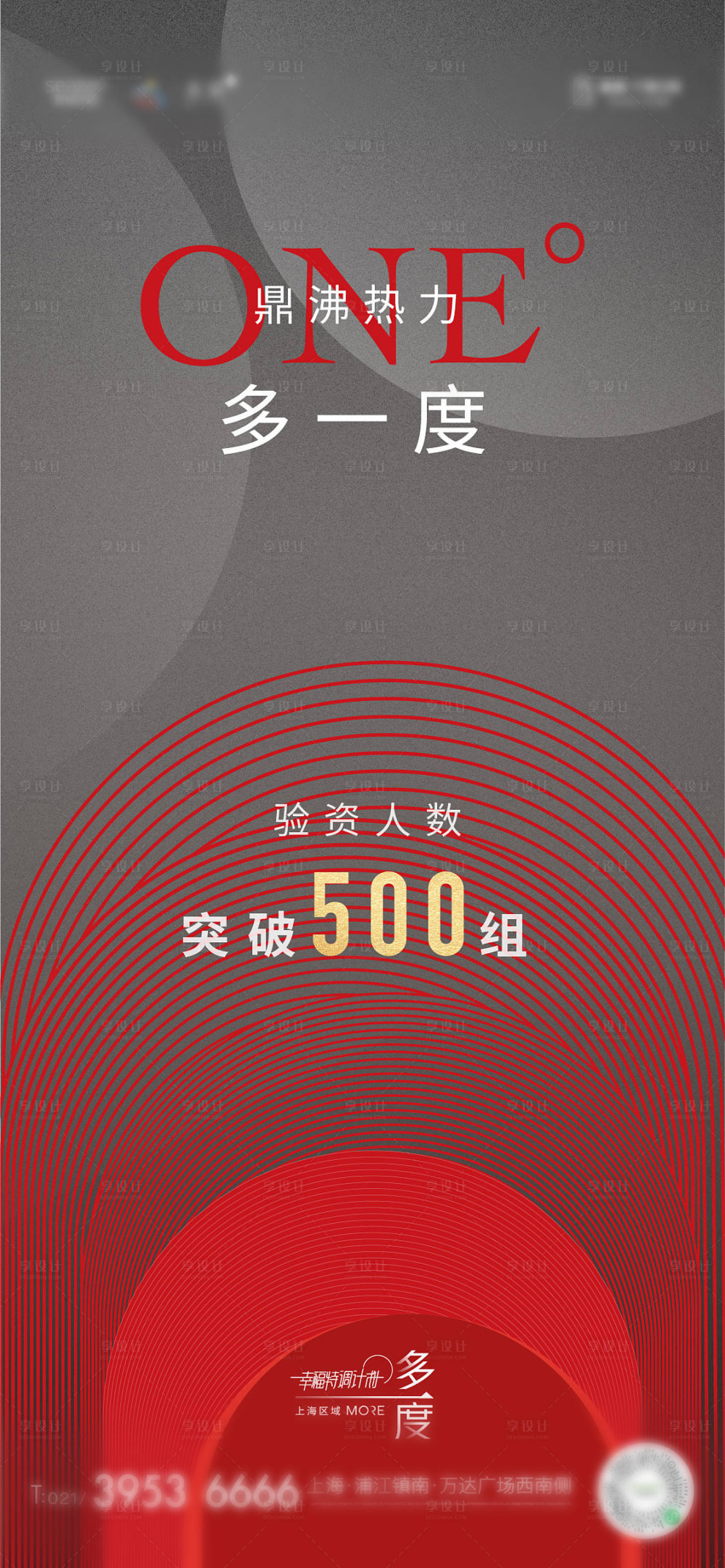 源文件下載【享設(shè)計】搜索編號：94400008886718712【地產(chǎn)驗資火熱海報刷屏】