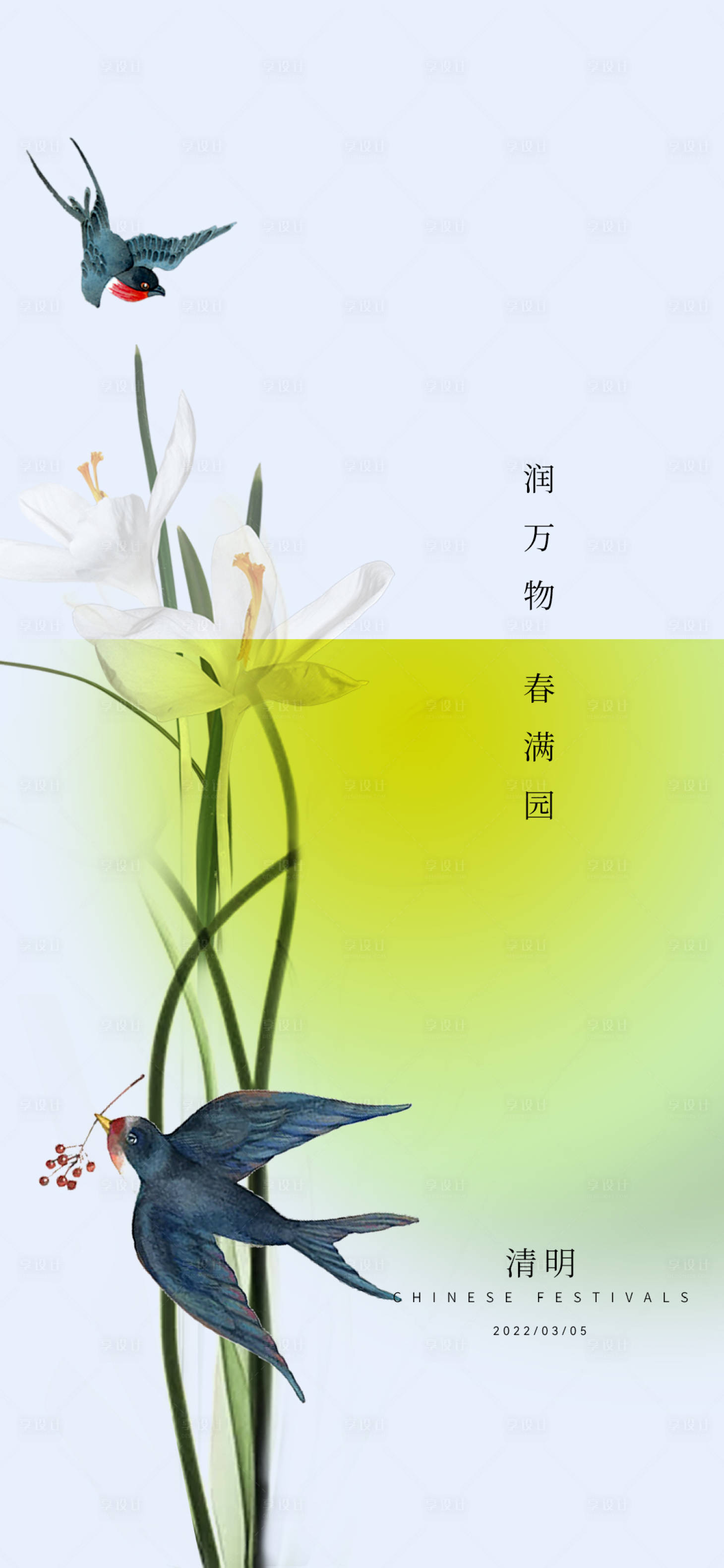 源文件下載【享設(shè)計】搜索編號：84000009227912541【清明節(jié)海報】