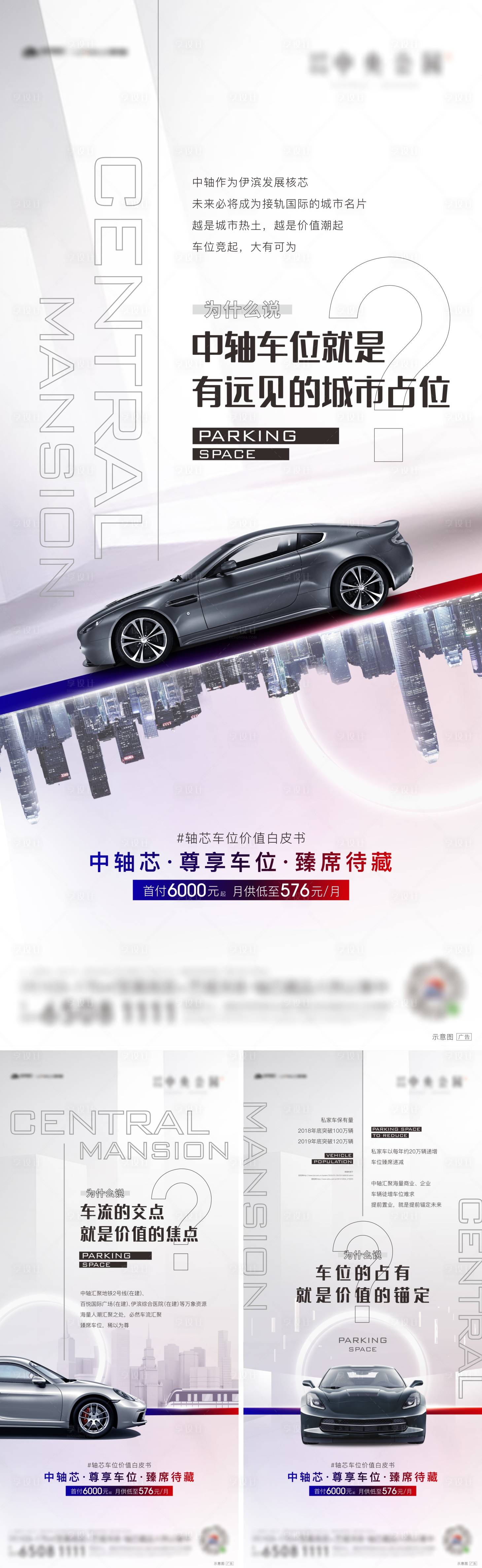 源文件下載【享設(shè)計(jì)】搜索編號(hào)：94650009140896203【地產(chǎn)車位系列價(jià)值單圖】
