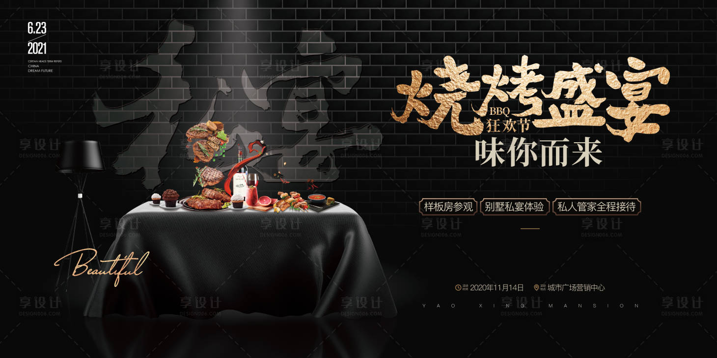 源文件下載【享設計】搜索編號：52110009161597326【地產活動燒烤私宴活動背景板】