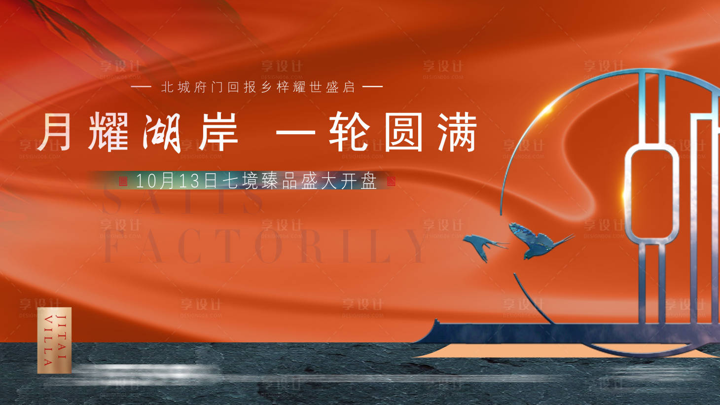源文件下载【享设计】搜索编号：12170009077706785【橙色开盘主kv】