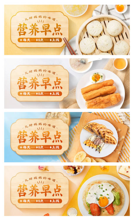 源文件下载【餐饮美食早餐电商banner】编号：20220331175019680