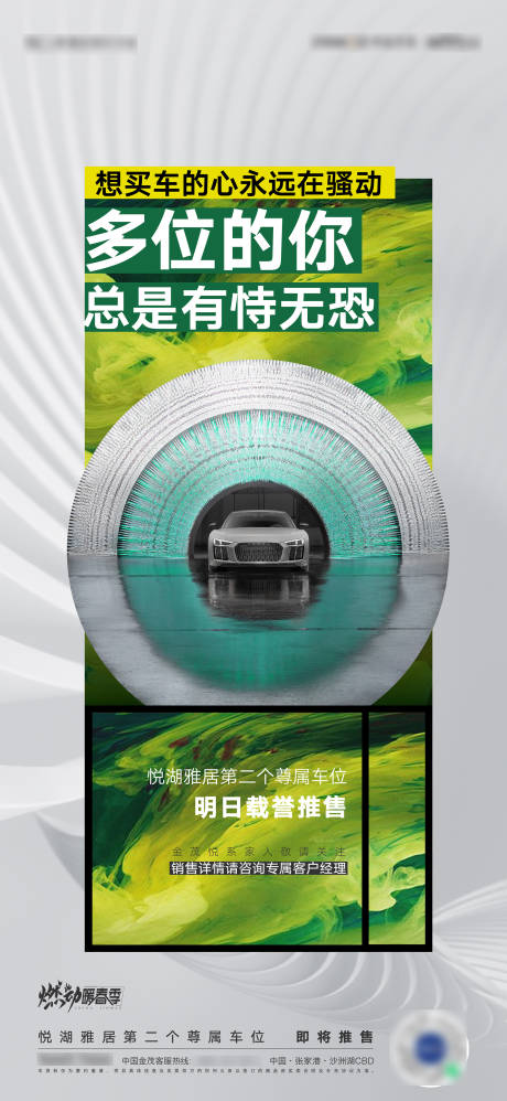 源文件下载【享设计】搜索编号：47410008988387813【房地产汽车车位海报】