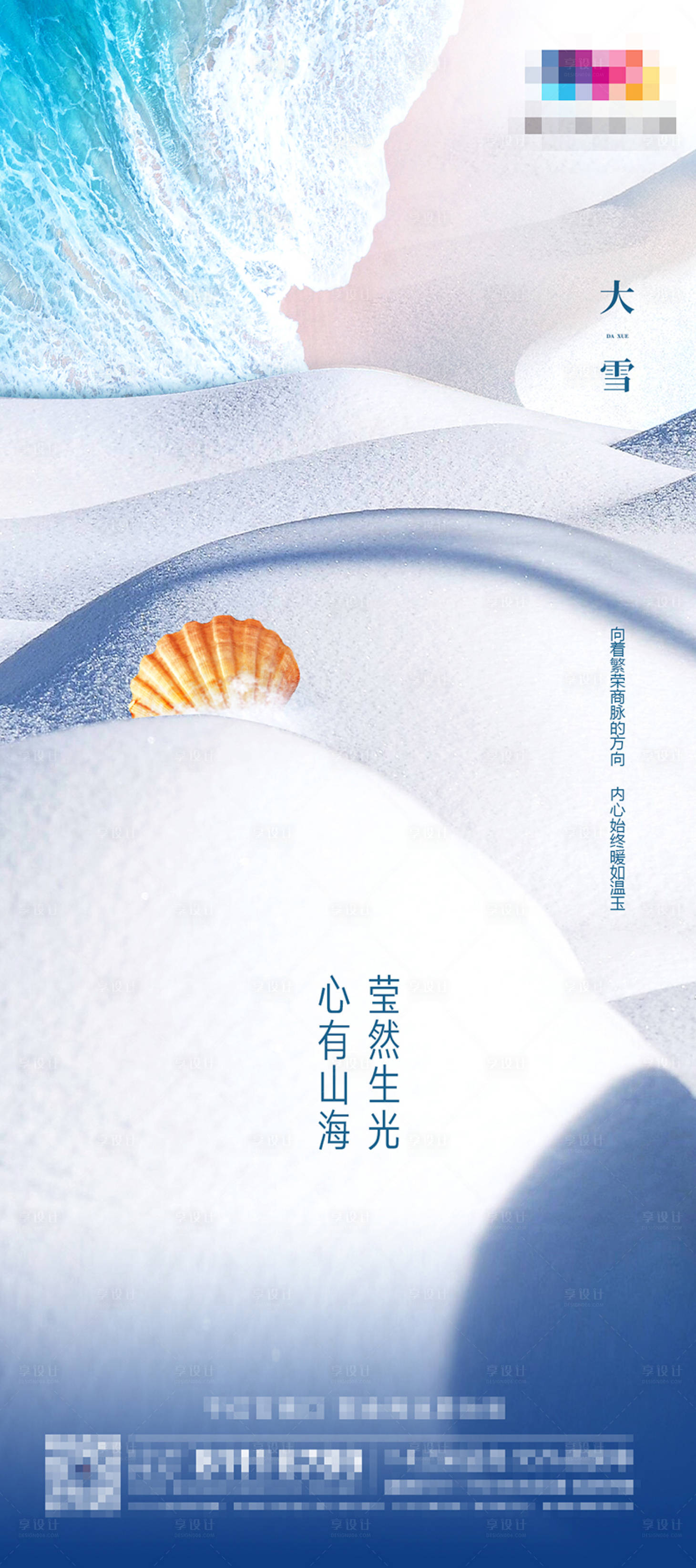 源文件下载【享设计】搜索编号：25900008925581213【节气刷屏大雪】