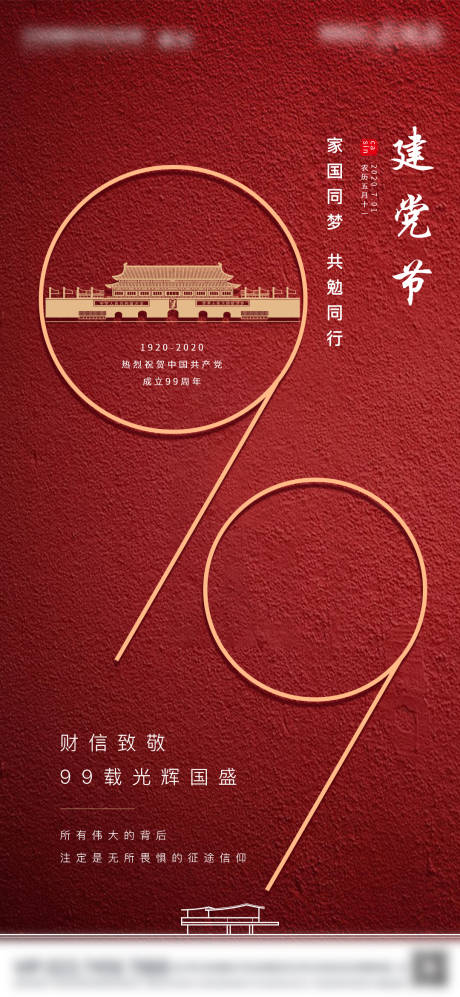源文件下载【享设计】搜索编号：48220009011609842【建党节】