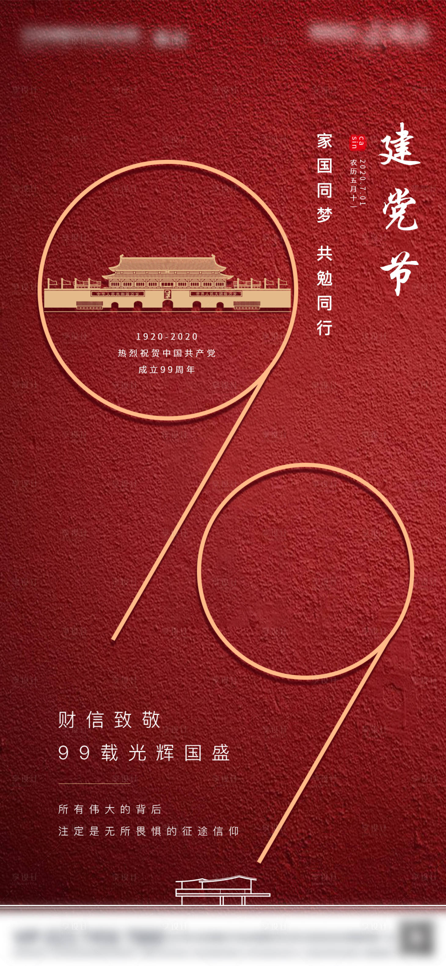 源文件下載【享設計】搜索編號：48220009011609842【建黨節】