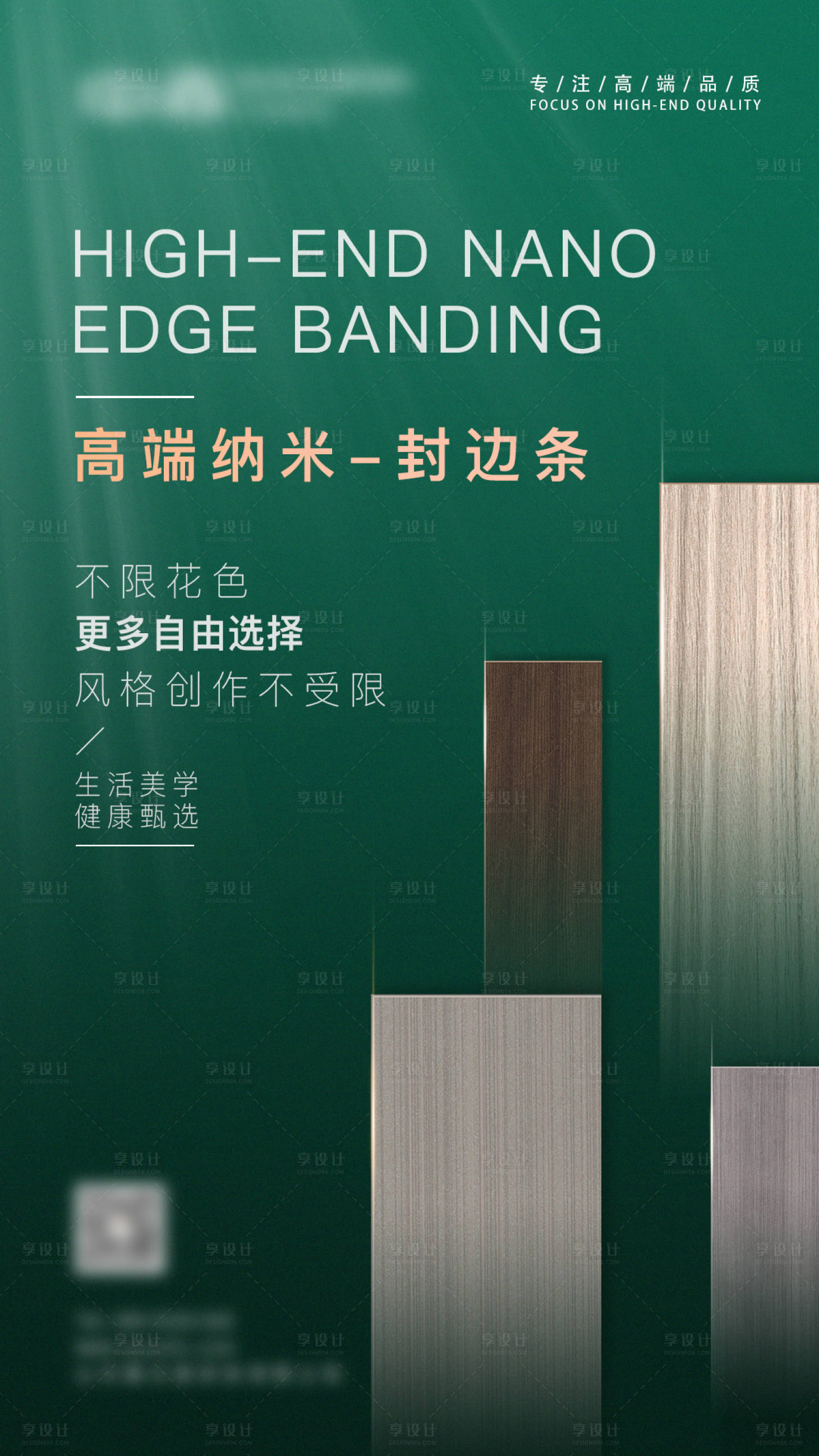 源文件下载【享设计】搜索编号：11590009217799261【产品海报封边条】