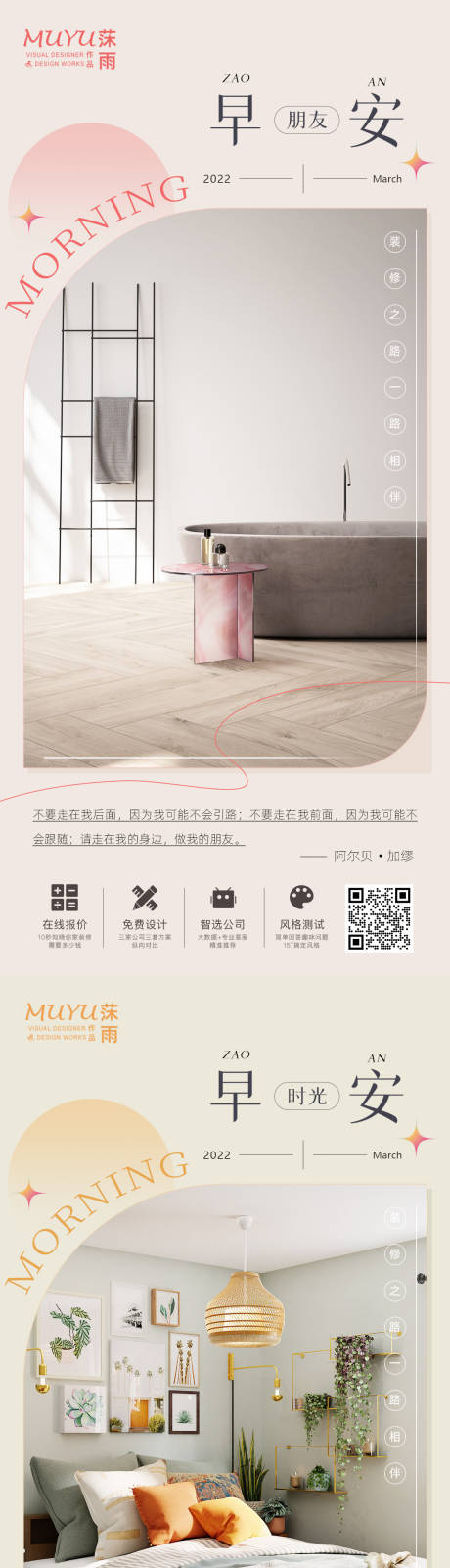 源文件下载【家居地产日签系列海报】编号：82640008779458608