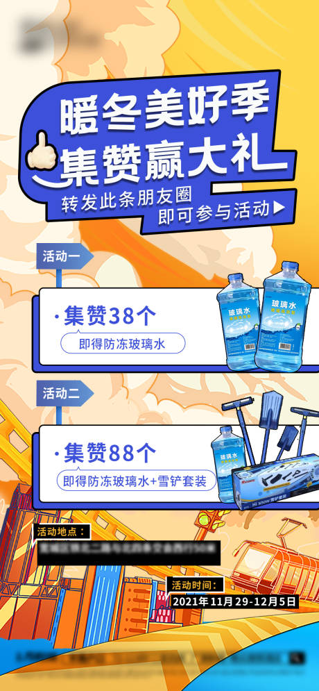 源文件下载【房地产集赞赢好礼】编号：44860008732806592