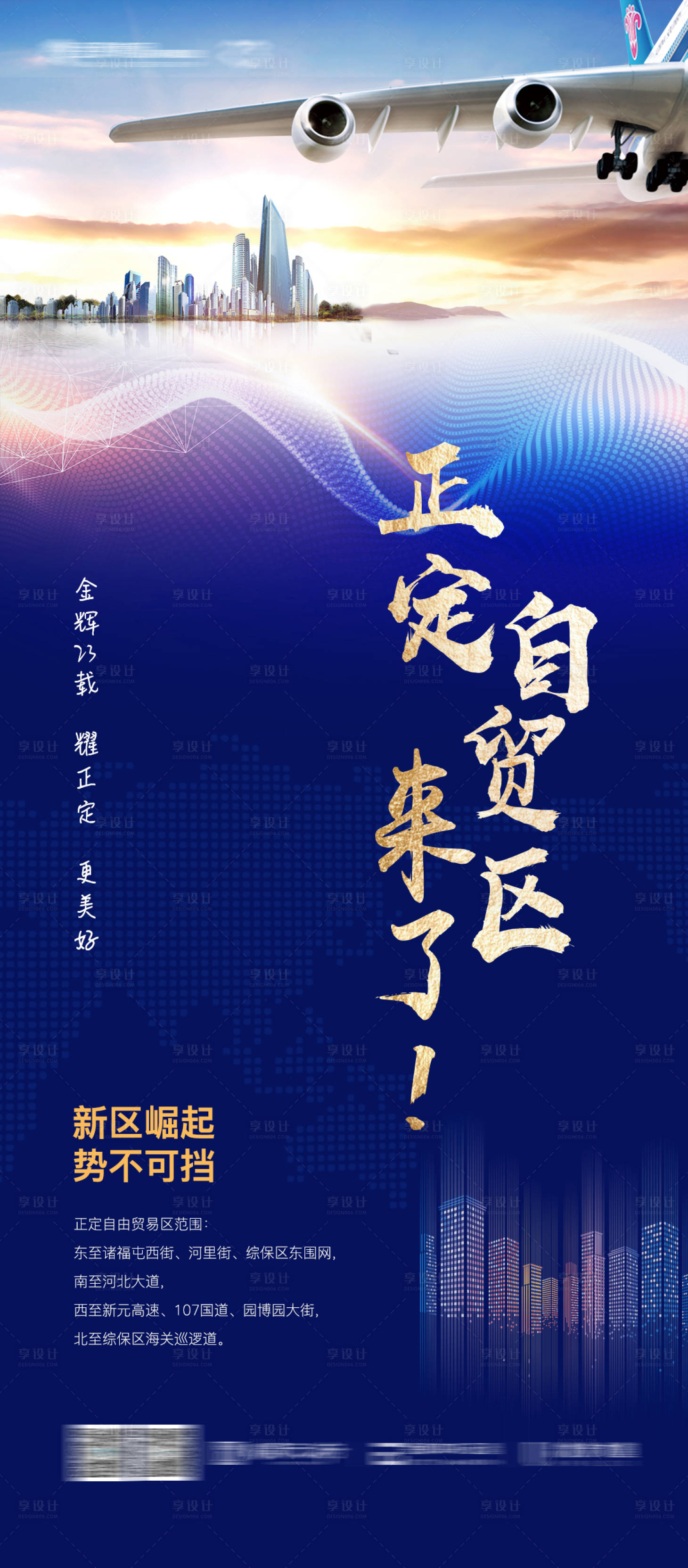 源文件下载【自由贸易区海报】编号：20220310222214477