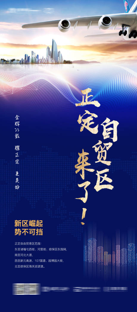 源文件下载【自由贸易区海报】编号：20220310222214477