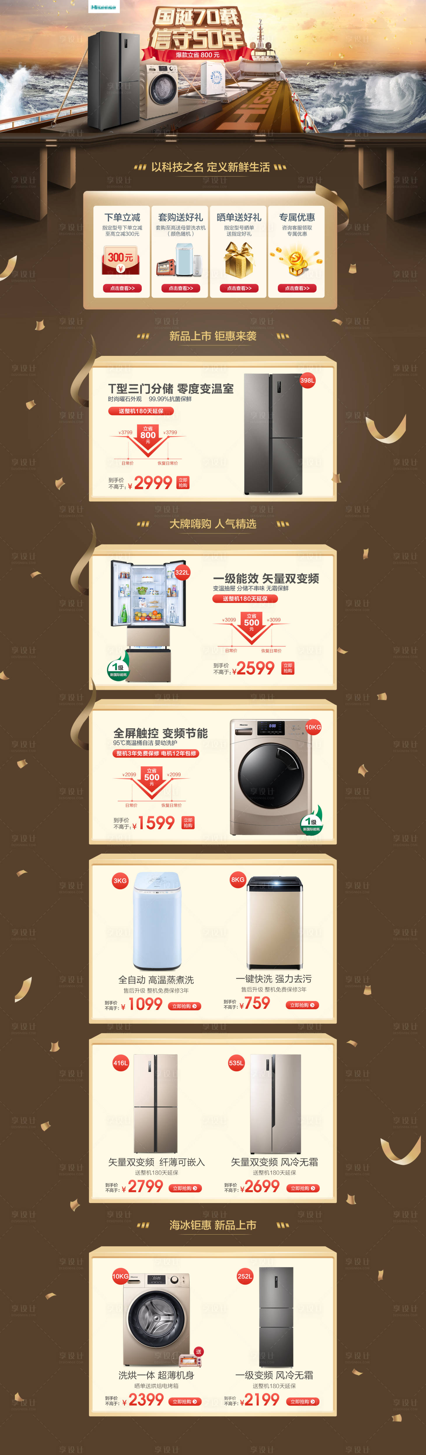 源文件下載【享設(shè)計】搜索編號：94920008932723976【國慶國誕冰洗首頁】