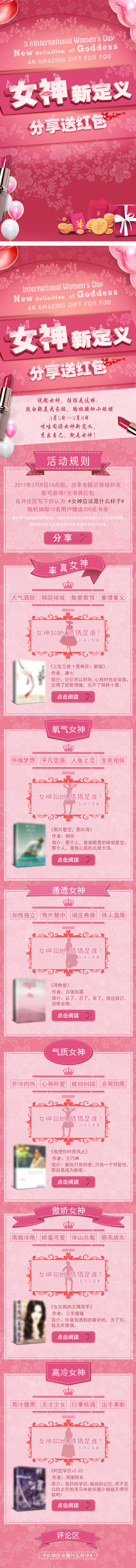 源文件下载【享设计】搜索编号：69480008747403415【38女神节长图】