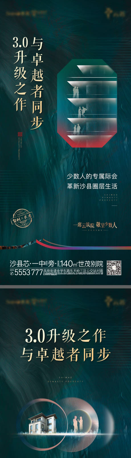源文件下载【地产新中式高端圈层系列海报】编号：28860009228446583