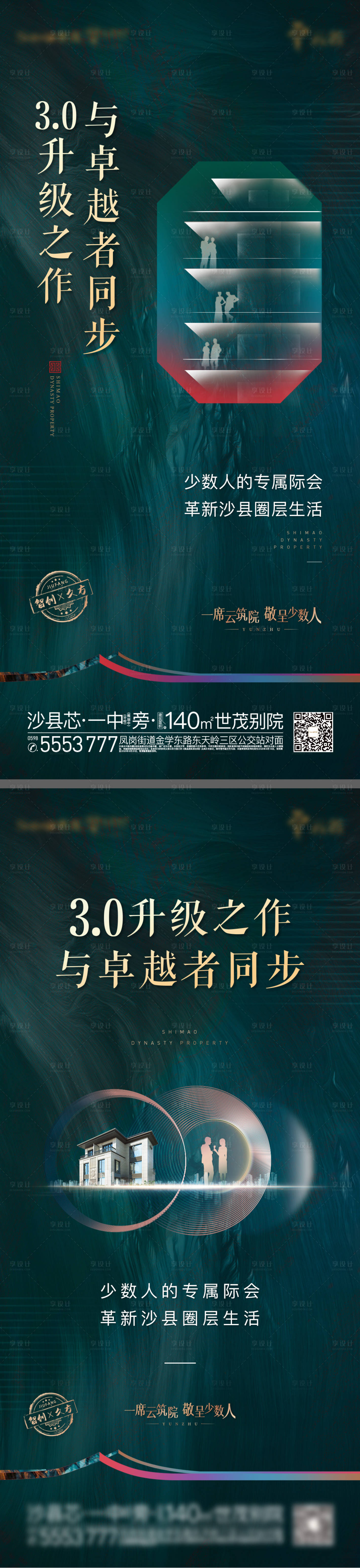 源文件下载【地产新中式高端圈层系列海报】编号：20220331165849906