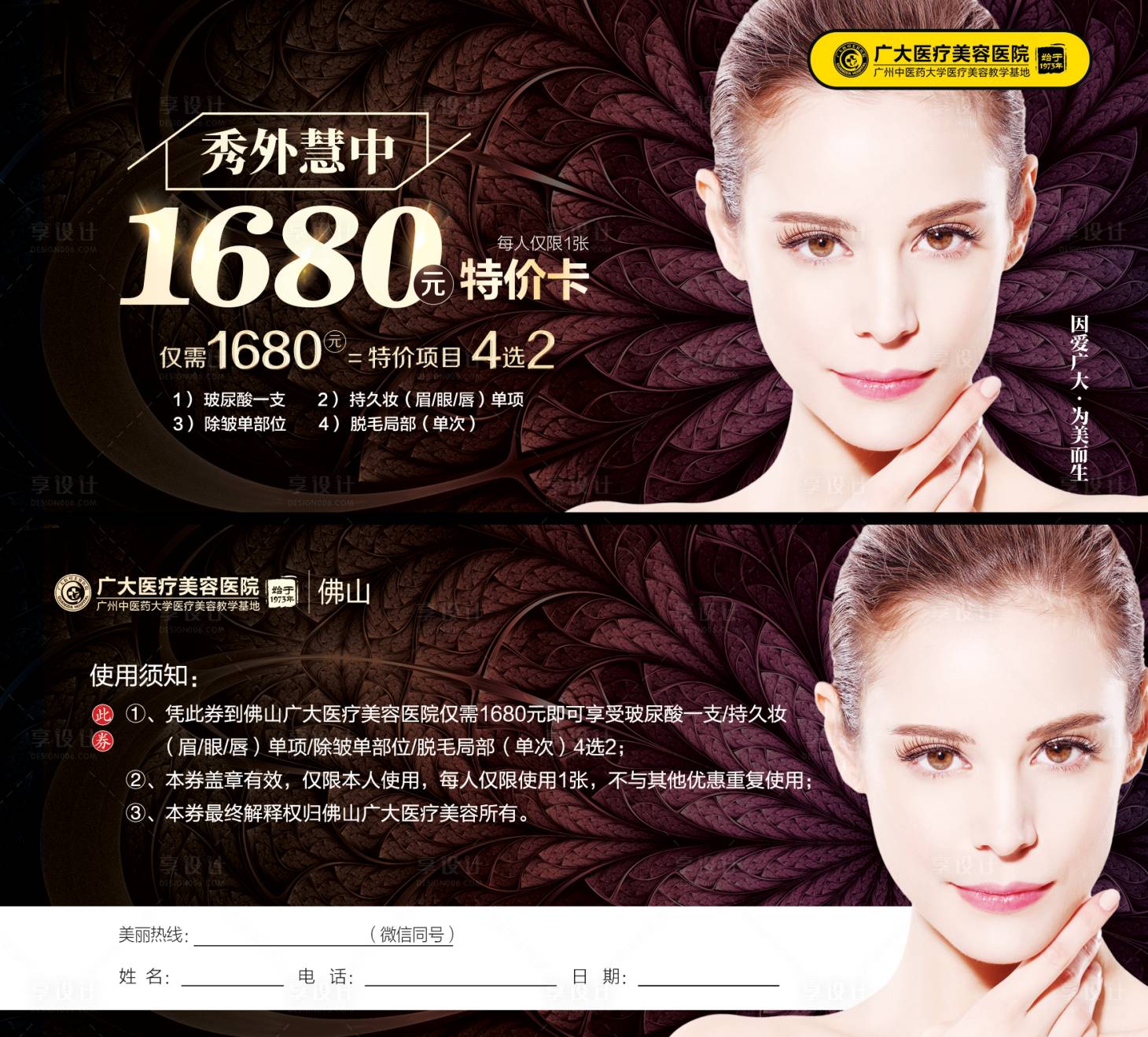 源文件下載【享設(shè)計(jì)】搜索編號(hào)：18380008815266918【醫(yī)美整形人物活動(dòng)券】