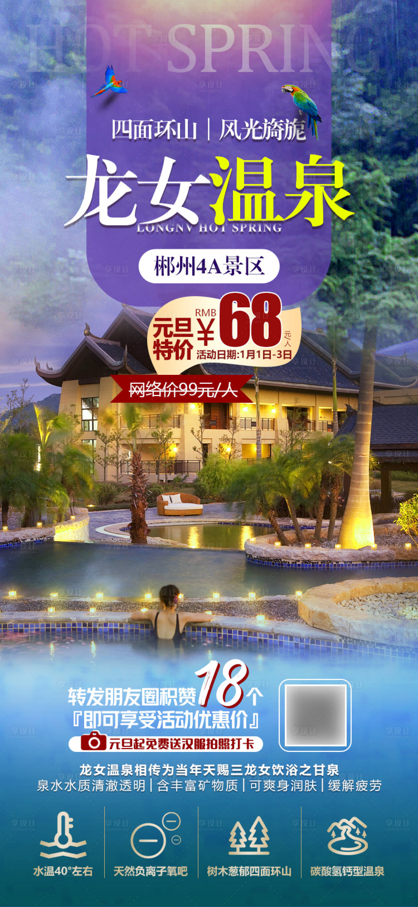 源文件下载【郴州龙女温泉旅游海报】编号：25370008920943754