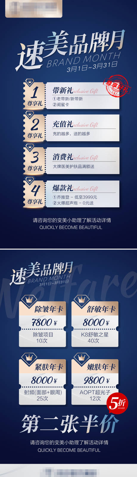 源文件下載【享設計】搜索編號：45580008672074708【醫美活動系列圖】