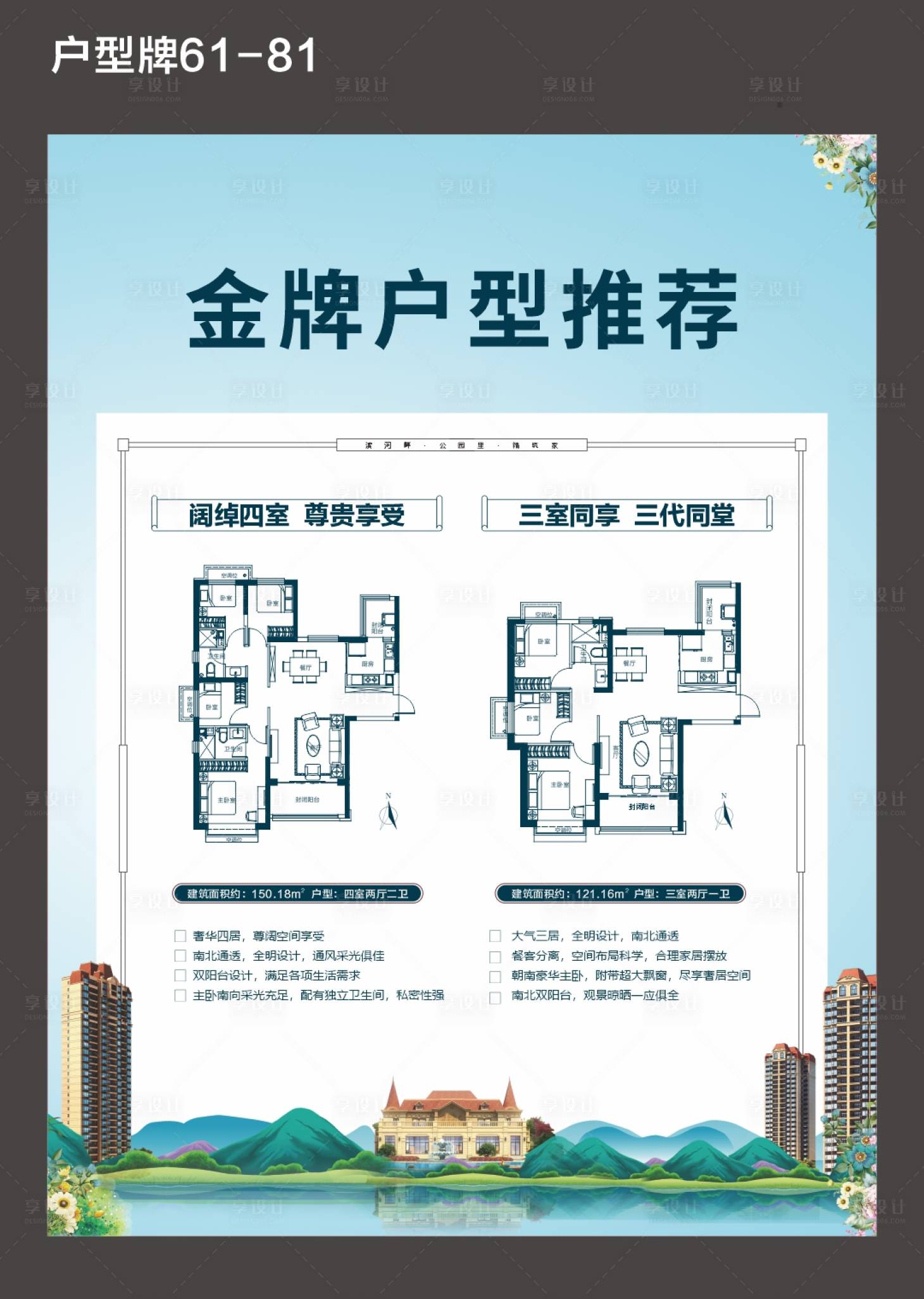 源文件下载【享设计】搜索编号：53030008848406378【地产样板间户型水牌】