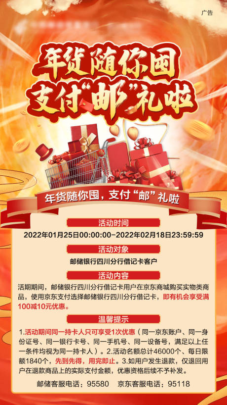 源文件下载【囤年货活动海报】编号：28180008863678974