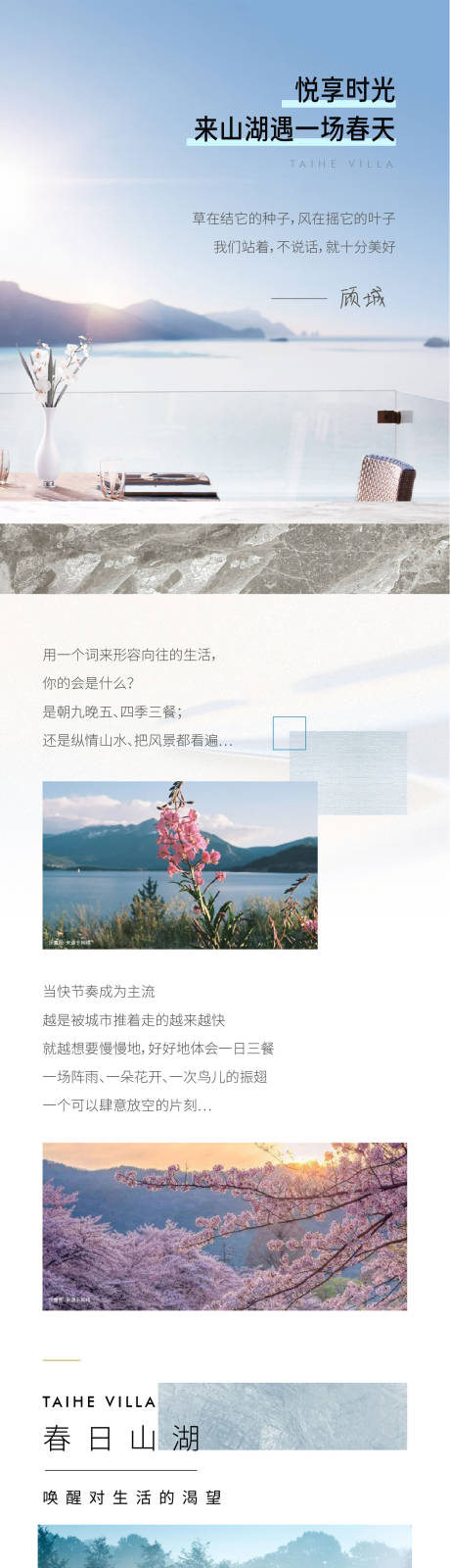 源文件下載【房地產山湖長圖】編號：83660008862357889