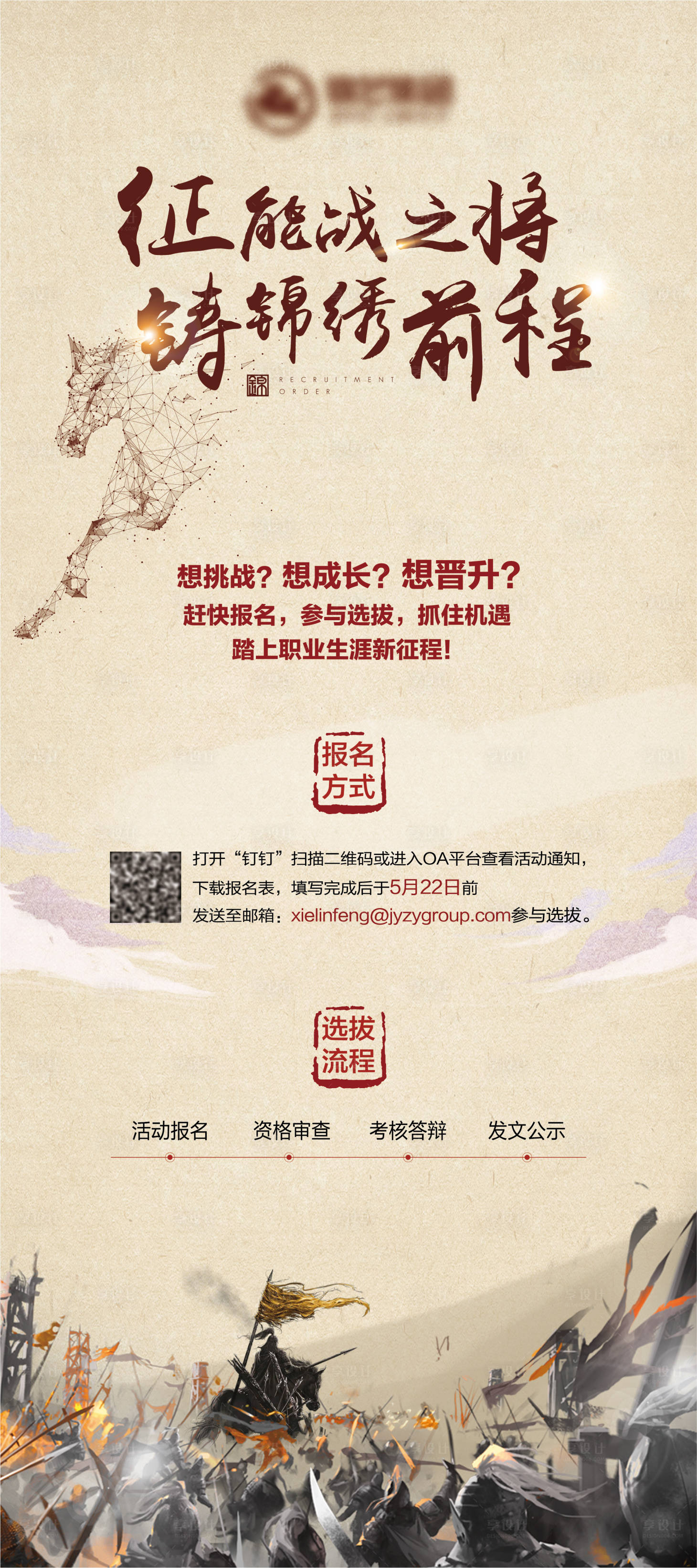 源文件下载【享设计】搜索编号：87230008780037985【地产置业顾问人才招聘易拉宝】
