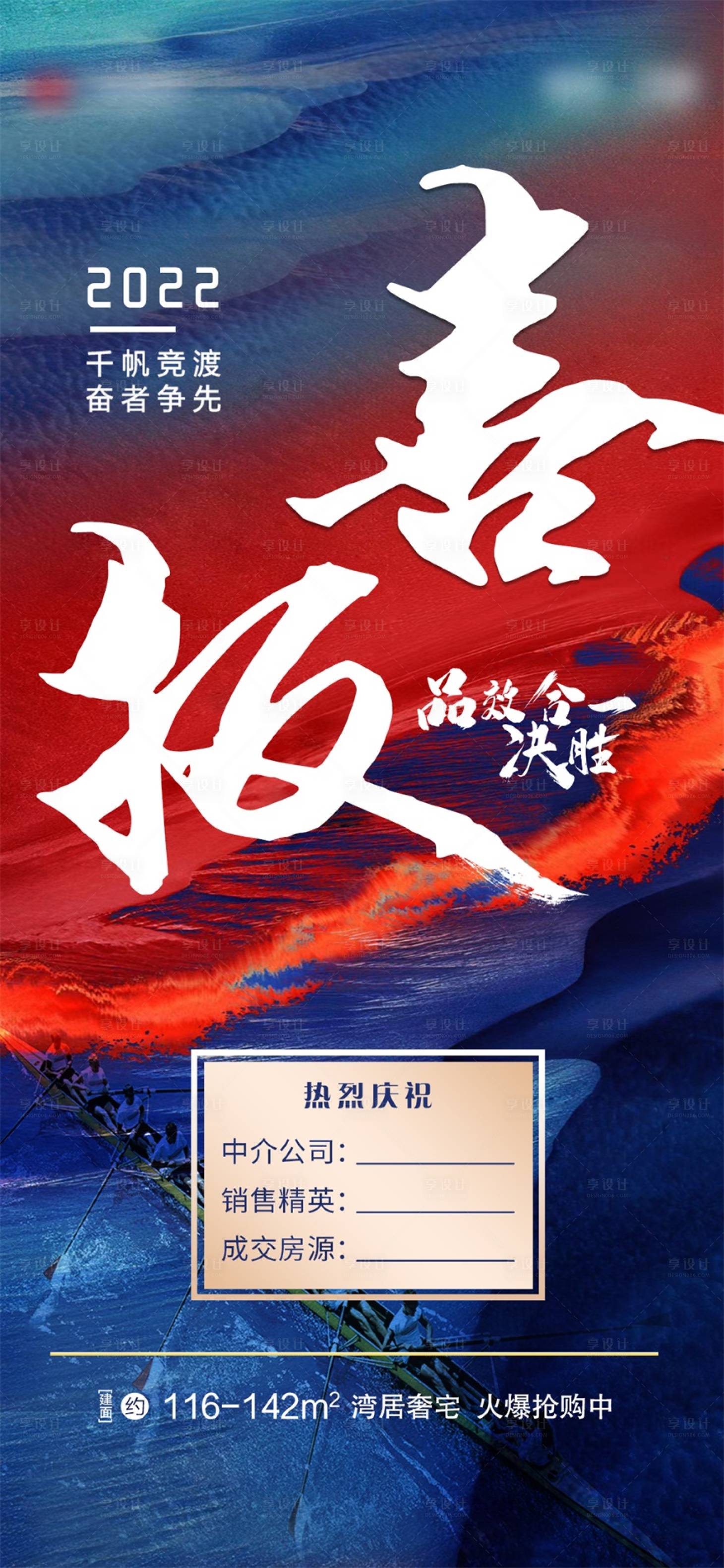 源文件下載【享設計】搜索編號：62050009127572545【奮者爭先 】