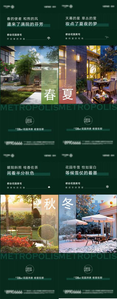 源文件下载【洋房初夏秋冬四宫格】编号：39200008735973060