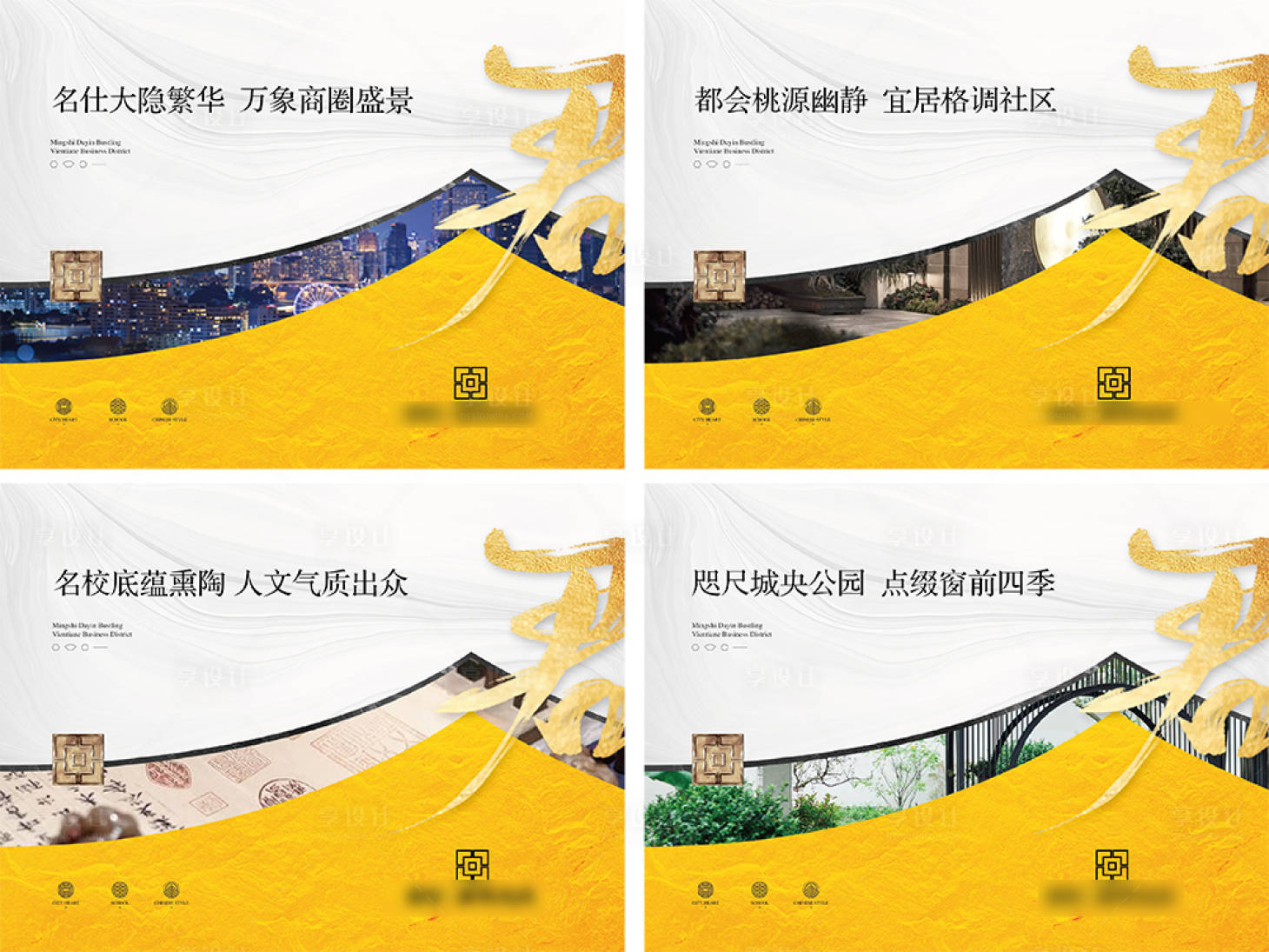 源文件下載【享設計】搜索編號：39990009158421852【地產新中式價值系列稿】