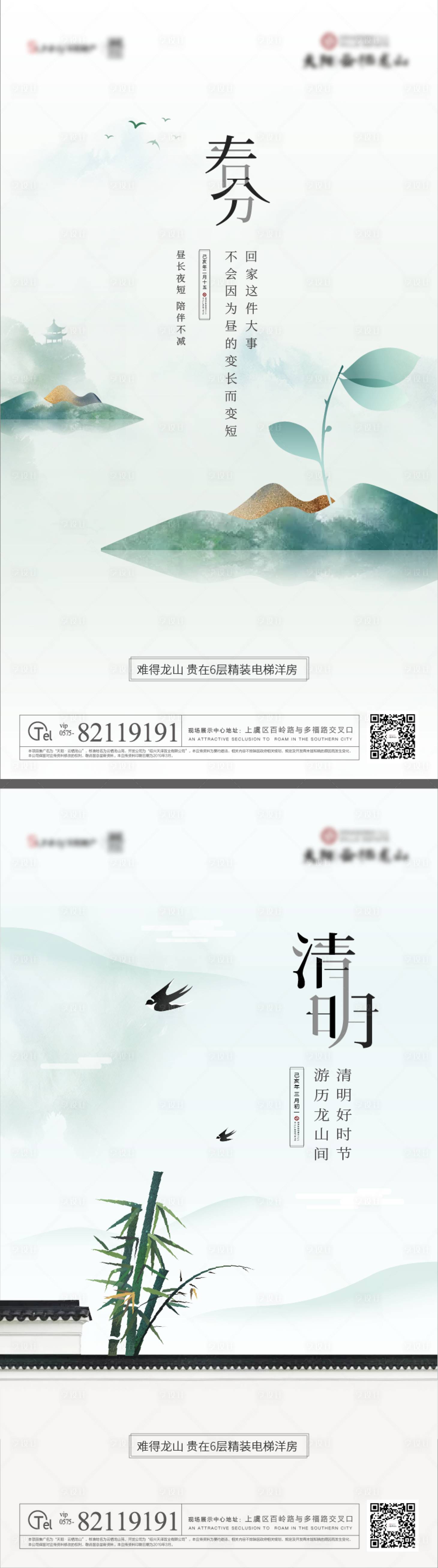 源文件下载【享设计】搜索编号：83920008748714880【新中式春分清明节气海报】