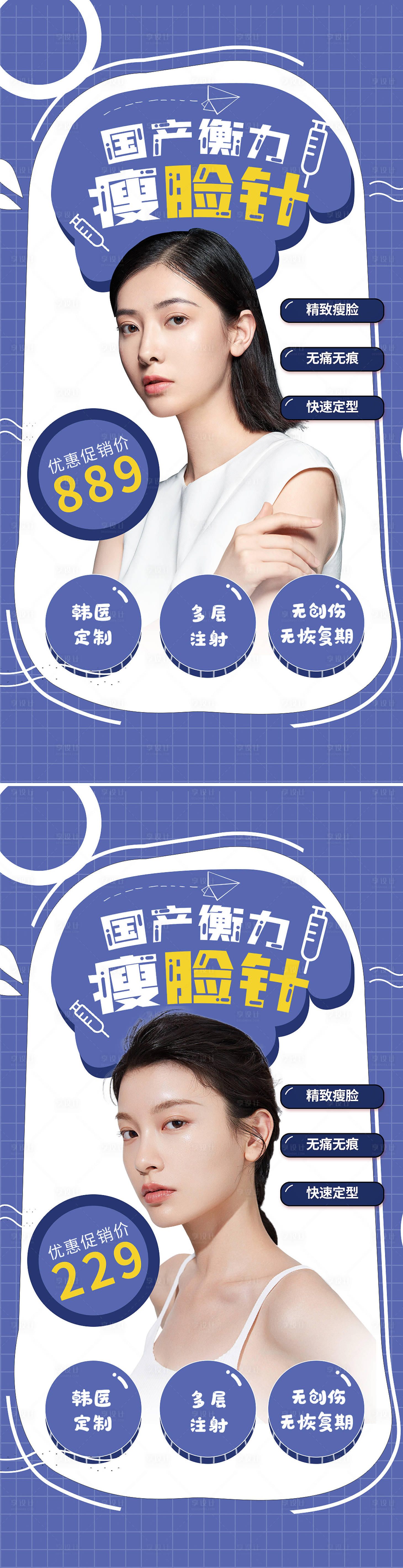 源文件下載【享設(shè)計(jì)】搜索編號(hào)：82320008741541191【醫(yī)美瘦臉針孟菲斯扁平卡通海報(bào)】