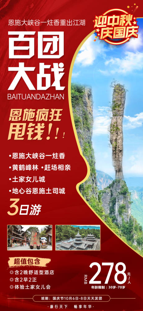源文件下载【百团大战旅游海报】编号：39790008826319993